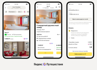 В Яндекс Путешествия вводится функция предварительного бронирования отелей с отсроченной оплатой