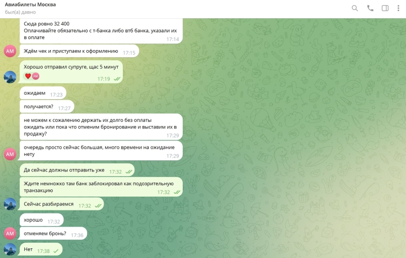 Новая схема обмана с билетами в Telegram