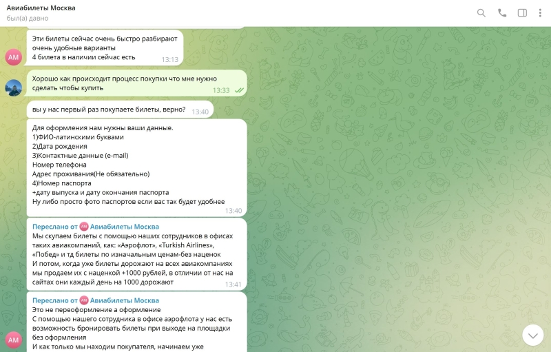 Новая схема обмана с билетами в Telegram