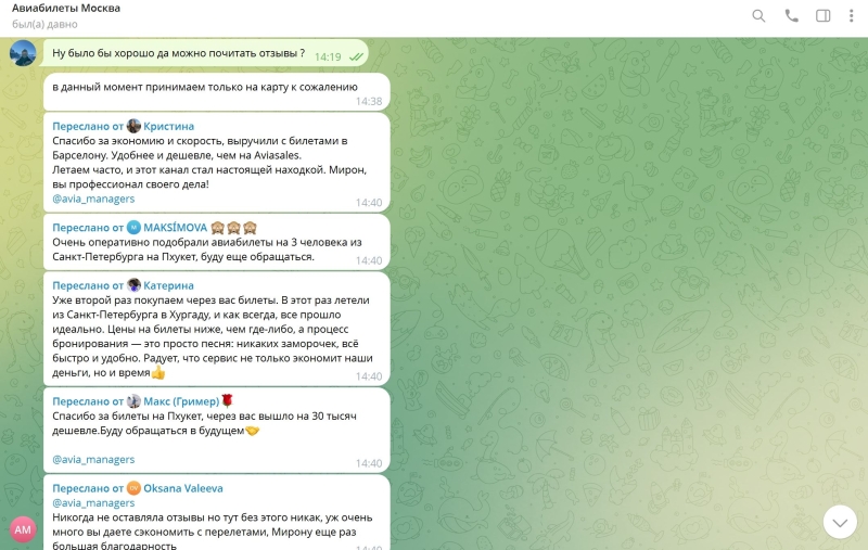 Новая схема обмана с билетами в Telegram