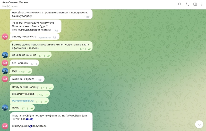Новая схема обмана с билетами в Telegram