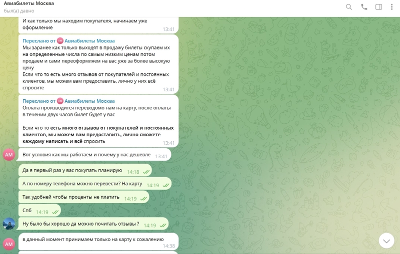 Новая схема обмана с билетами в Telegram