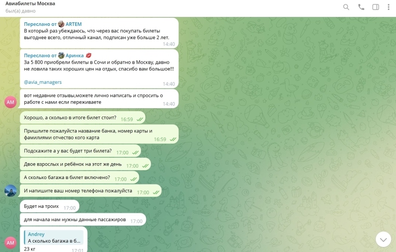 Новая схема обмана с билетами в Telegram