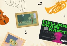 Открываем культурный сезон: 5 городов, где можно отлично провести время с Пушкинской картой